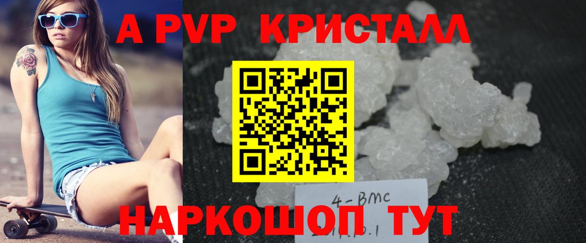 A PVP VHQ  Вход с VPN  A-PVP Соль  Alpha PVP кристаллы  Альфа ПВП  Сызрань 