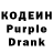 Кодеиновый сироп Lean Purple Drank Musaev 005