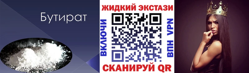 Бутират 99%  Сызрань 
