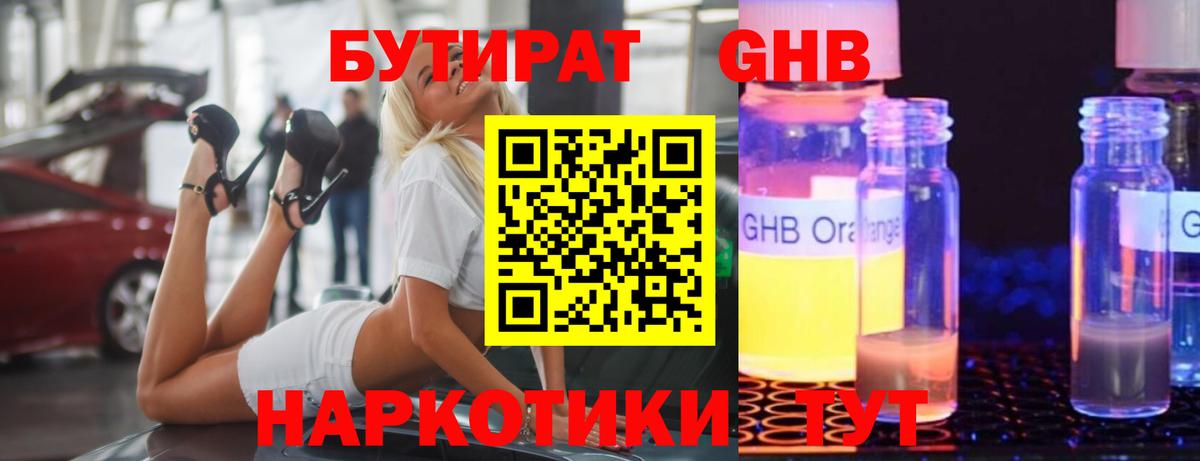БУТИРАТ BDO 33% Сызрань