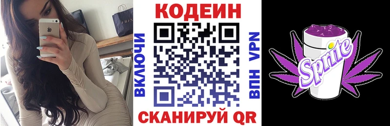 Кодеин Purple Drank  Сызрань 