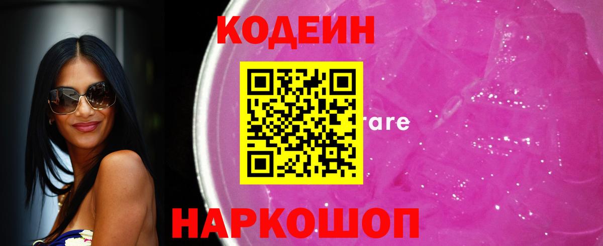 Кодеиновый сироп Lean напиток Lean (лин) Сызрань
