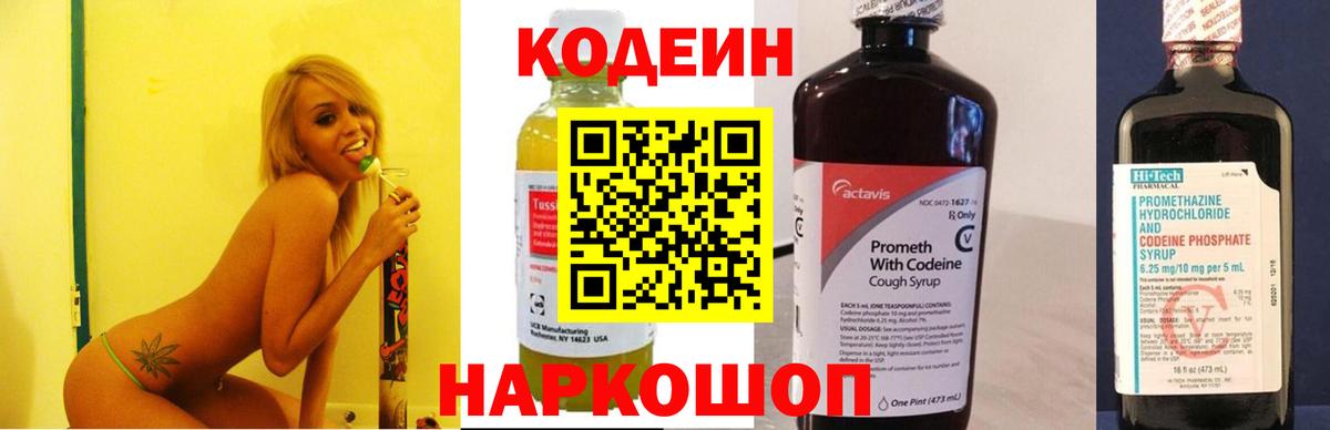Кодеин Purple Drank  Кодеин Purple Drank  как найти наркотики  Сызрань  Вход с VPN 