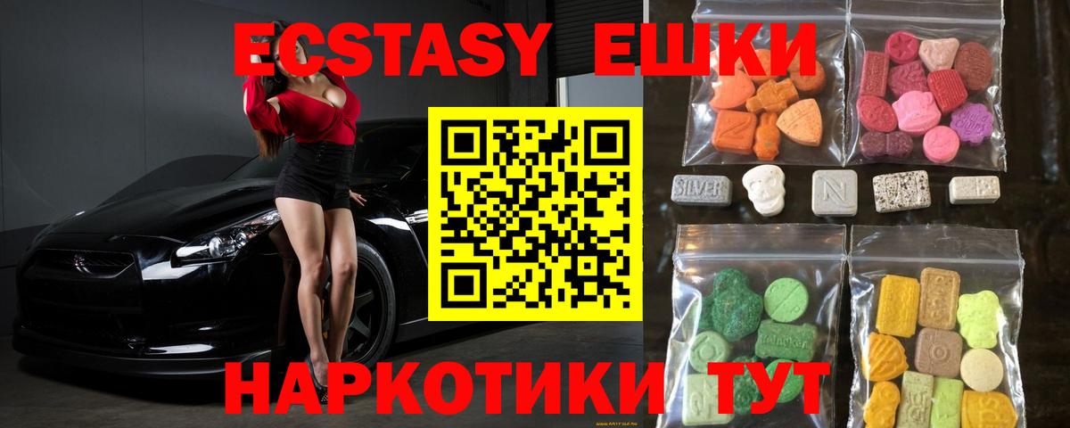 Ecstasy таблы Сызрань