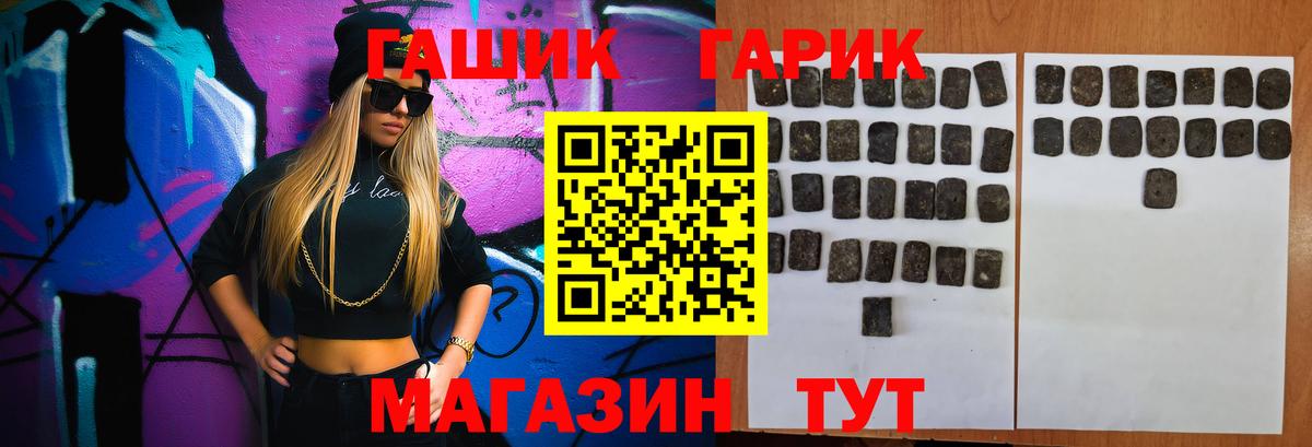 ГАШ гашик Сызрань