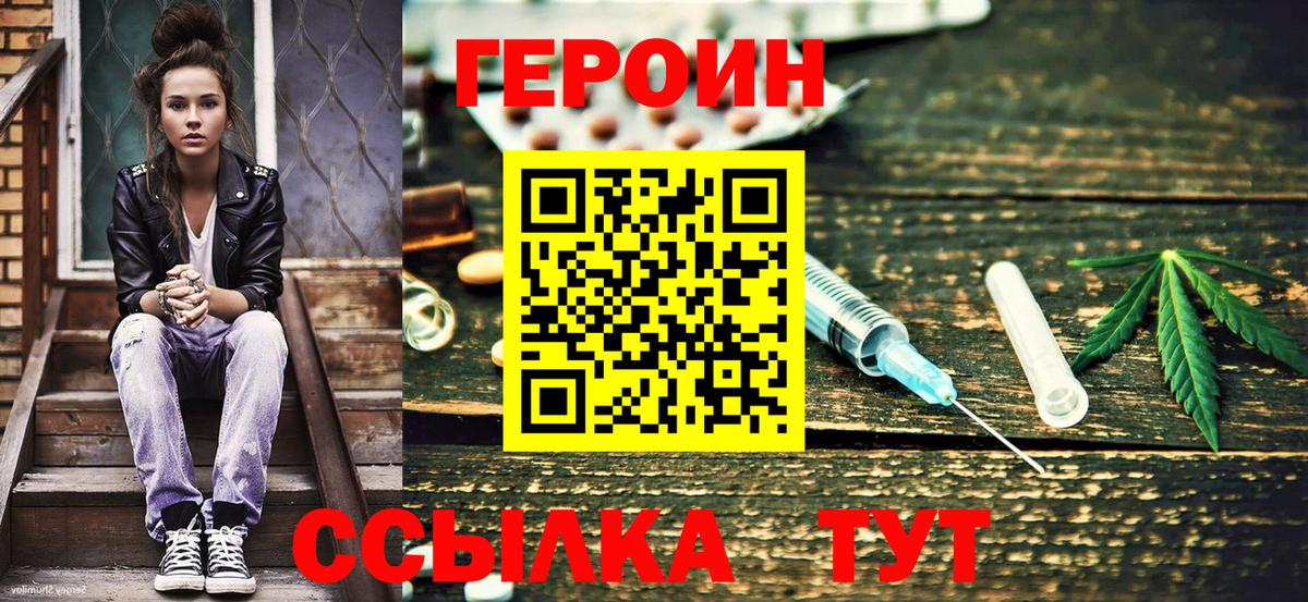 Героин белый  Вход с VPN  Сызрань 